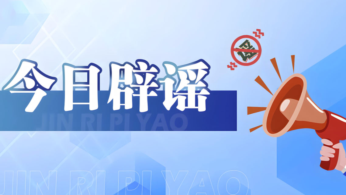 AI造谣，拘留10天！流量狂欢的代价，你付得起吗？